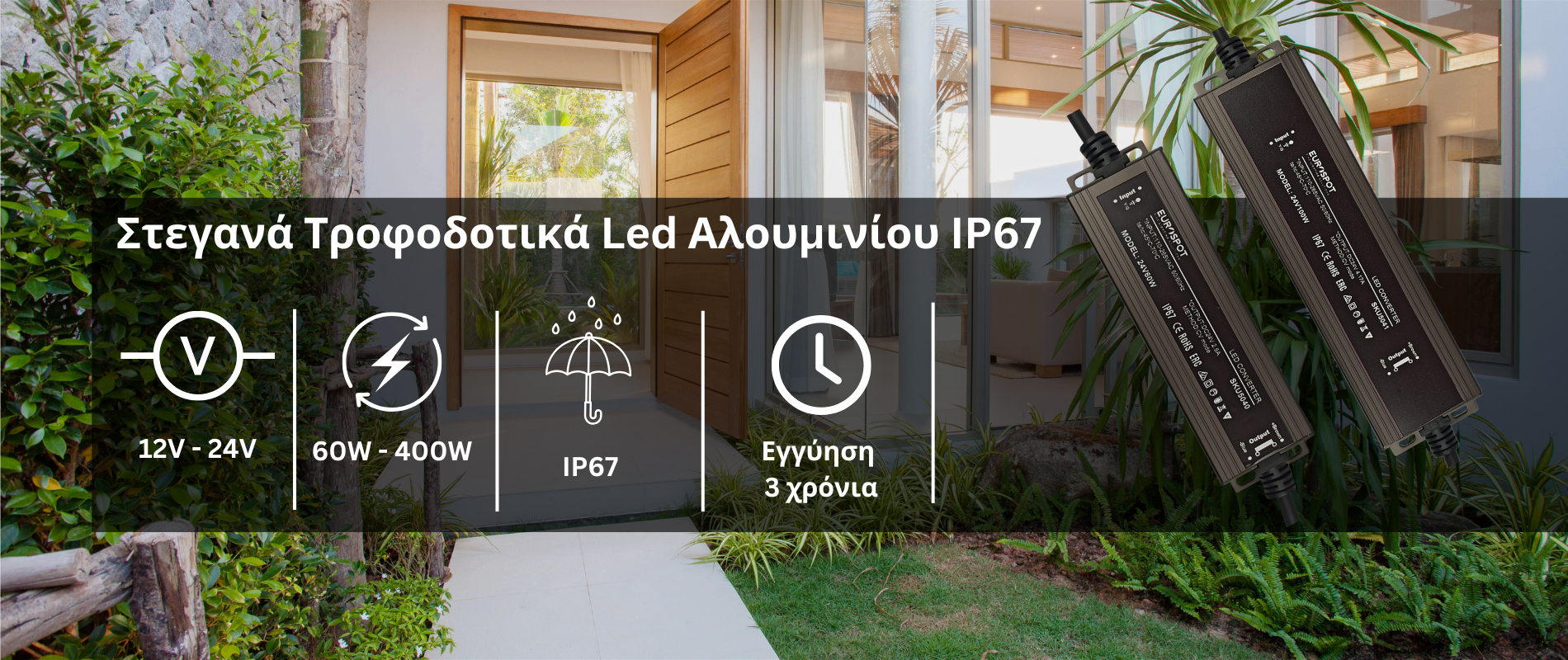 Τροφοδοτικά